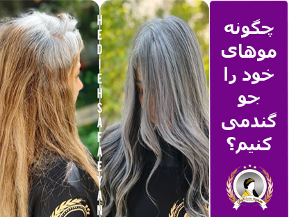 رنگ موی جو گندمی چیست؟ بررسی سبک محبوب و خاص این روزها