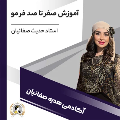 دوره آموزش فر مو و فر دائم مو با مواد به‌صورت تخصصی و عملی